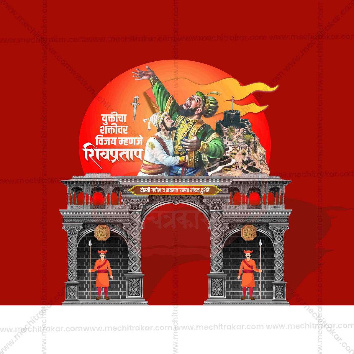 Illustration of Shivaji Maharaj and warrior, vintage stone entrance gate, hill fort, Marathi text on red background