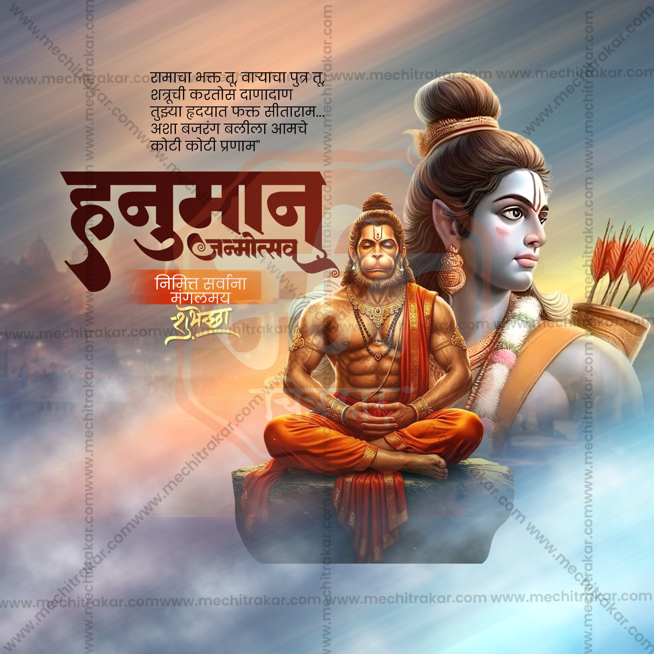 02 April | Hanuman Janmotsav Social Media PSD | Marathi