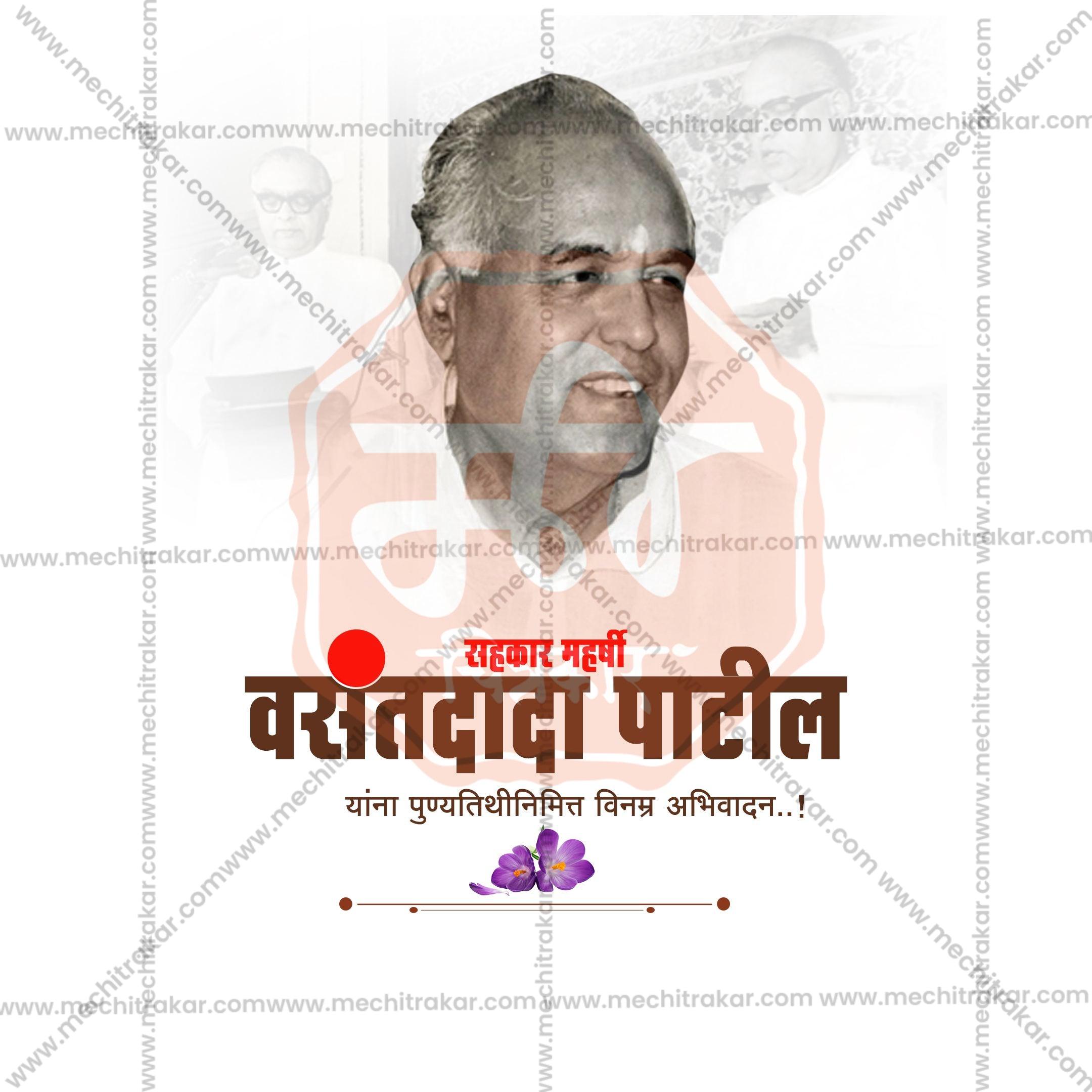 Portrait of Vasantdada Patil with Marathi text and decorative flower on white background