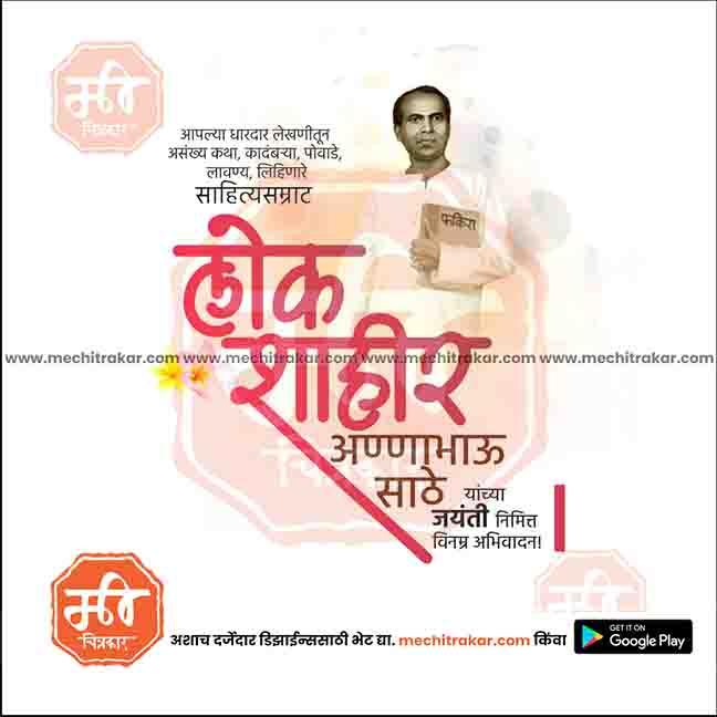 Graphic design tribute poster of Annabhau Sathe holding a book, with Marathi text and Mechitrakar branding