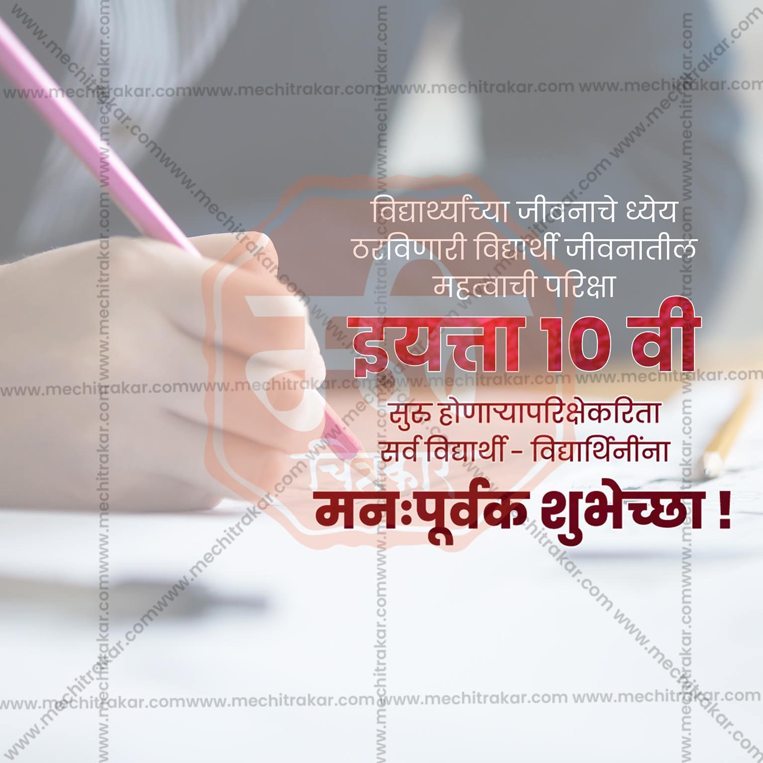 10th Exam Good Luck Wishes Social Media Template | Marathi PSD | Me Chitrakar 0225-5