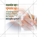 10th Exam Good Luck Wishes Social Media Template | Marathi PSD | Me Chitrakar 0225-7