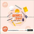 1 May Kamgar Divas greeting with construction tools, helmet, and chef hat graphic elements on peach background