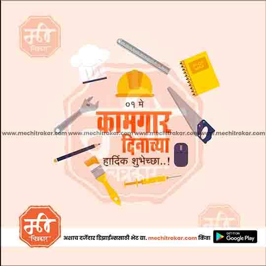 1 May Kamgar Divas greeting with construction tools, helmet, and chef hat graphic elements on peach background
