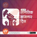 Graphic with raised fists holding hammer symbolizing International Workers Day on May 1 in Marathi