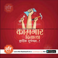 Illustration of three raised hands holding a wrench, face mask, and hammer on red background for Kamgar Divas celebration