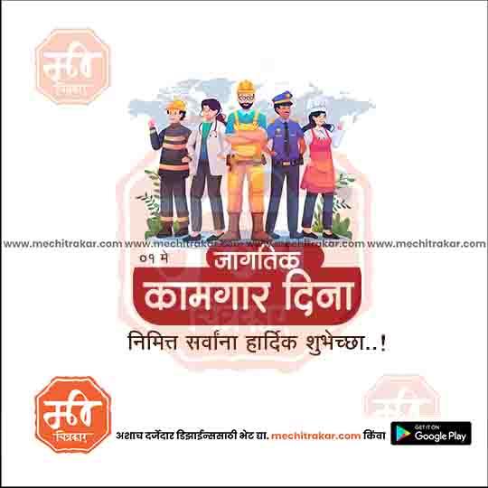 Illustration of diverse workers including firefighter, doctor, engineer, police officer, and chef celebrating Maharashtra Kamgar Divas