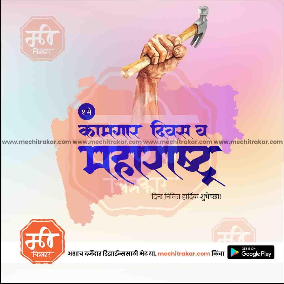 Raised hand holding hammer over Maharashtra map, celebrating May 1 Labor Day in Marathi