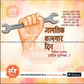 Hand holding a wrench with Marathi text celebrating International Workers' Day on a light orange background