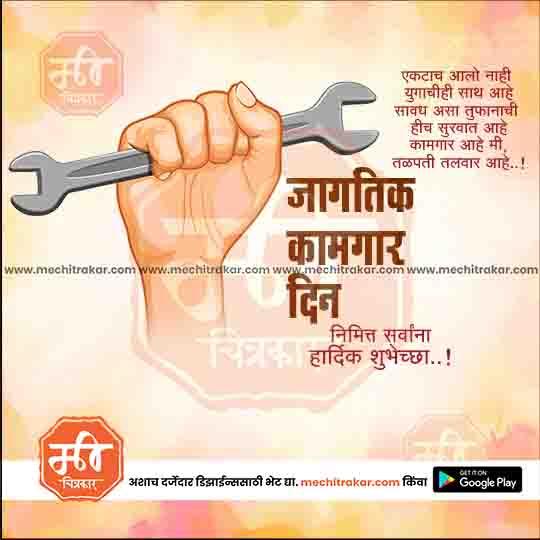Hand holding a wrench with Marathi text celebrating International Workers' Day on a light orange background