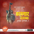 Statue of two strong workers with Marathi text commemorating Maharashtra Kamgar Divas on brown background