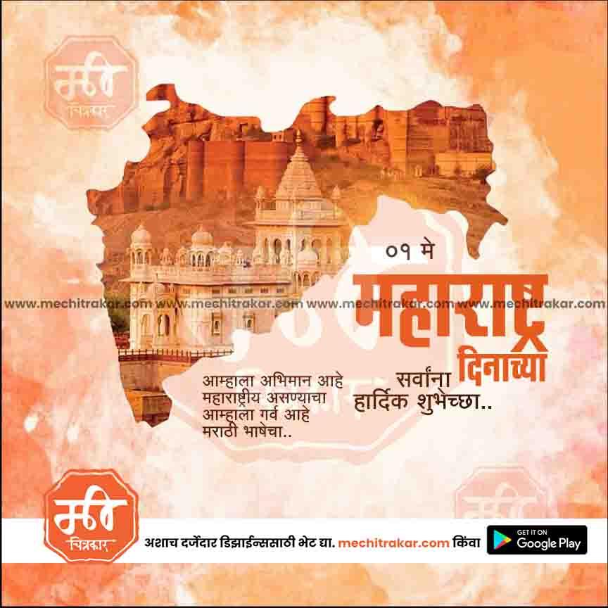 Maharashtra map with historical forts and temples, celebrating Maharashtra Day text in Marathi