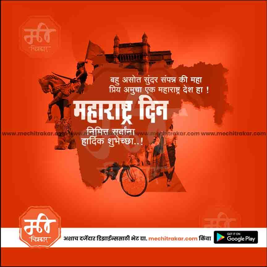 Orange Maharashtra Day poster with state map, statue of warrior on horse, Gateway of India, and Marathi text