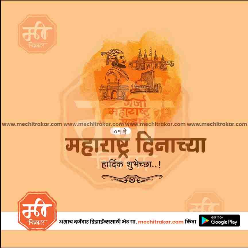 Kamgar din & Maharashtra Day  | Social Media Design Templates in Marathi | Editable PSD for Designers | By Me Chitrakar |   25