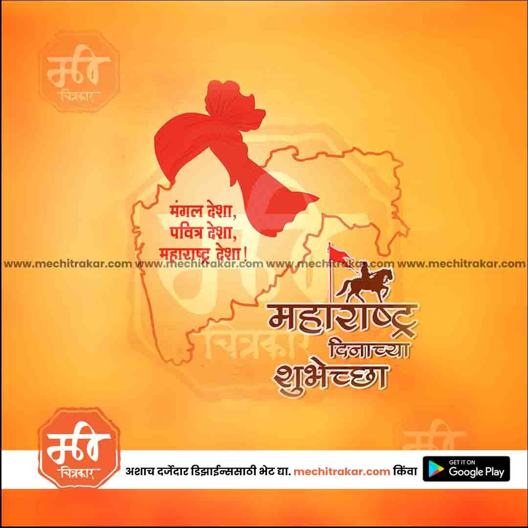 Kamgar din & Maharashtra Day  | Social Media Design Templates in Marathi | Editable PSD for Designers | By Me Chitrakar |  31