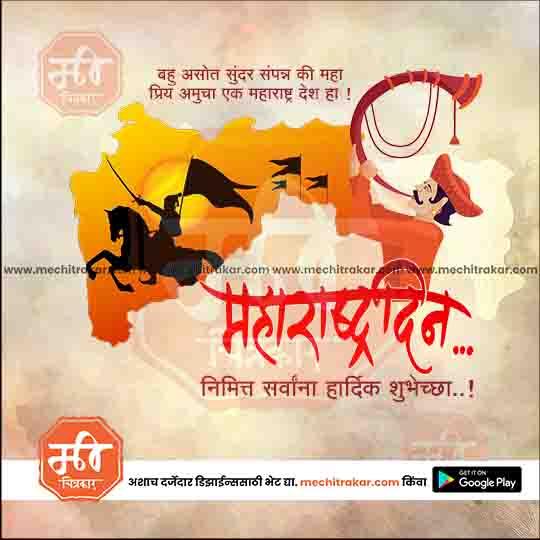 Kamgar din & Maharashtra Day  | Social Media Design Templates in Marathi | Editable PSD for Designers | By Me Chitrakar |   34