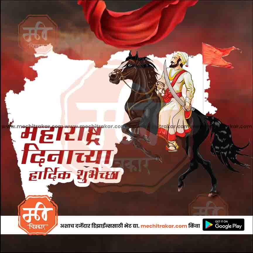 Kamgar din & Maharashtra Day  | Social Media Design Templates in Marathi | Editable PSD for Designers | By Me Chitrakar |   37