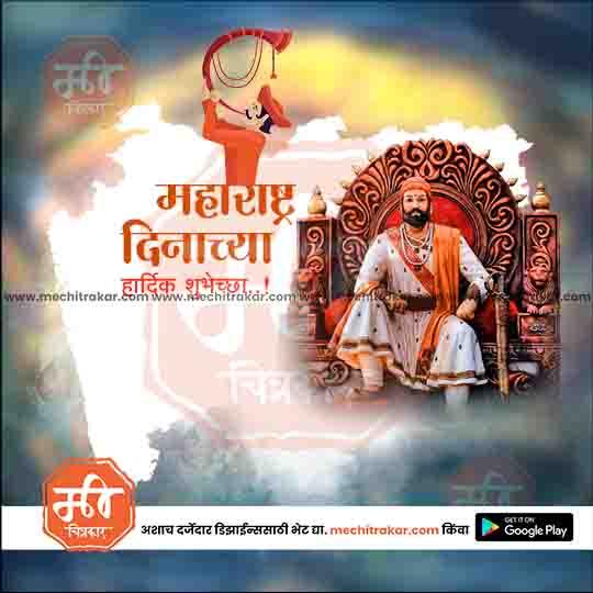 Kamgar din & Maharashtra Day  | Social Media Design Templates in Marathi | Editable PSD for Designers | By Me Chitrakar |   43