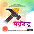 Maharashtra Kamgar Divas poster with hammer and yellow helmet graphic on blue and orange background