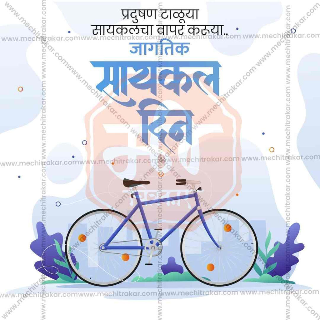 World Bicycle Day Bundle: 20 Premium Marathi Templates (PSD & PSD)