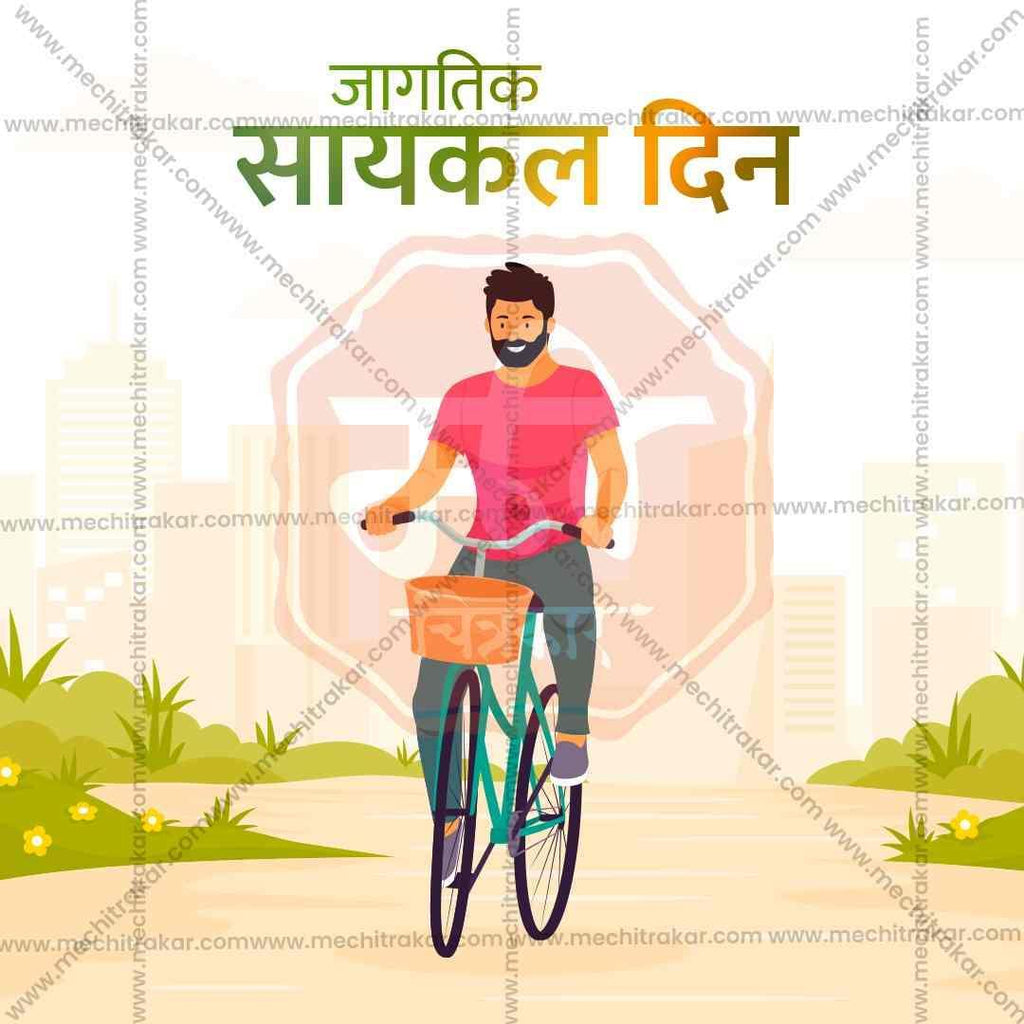 World Bicycle Day Bundle: 20 Premium Marathi Templates (PSD & PSD)