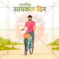World Bicycle Day 15