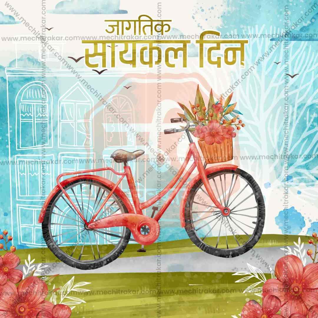 World Bicycle Day Bundle: 20 Premium Marathi Templates (PSD & PSD)