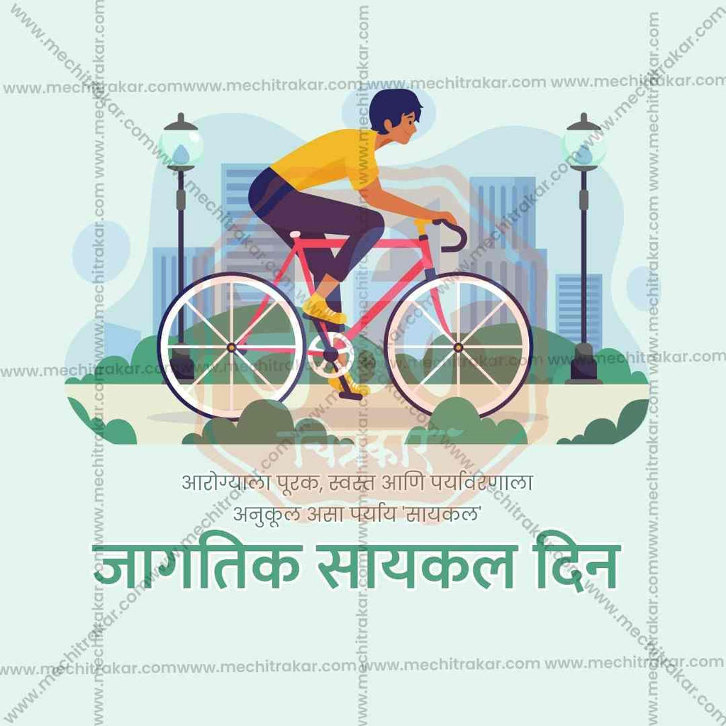 World Bicycle Day Bundle: 20 Premium Marathi Templates (PSD & PSD)