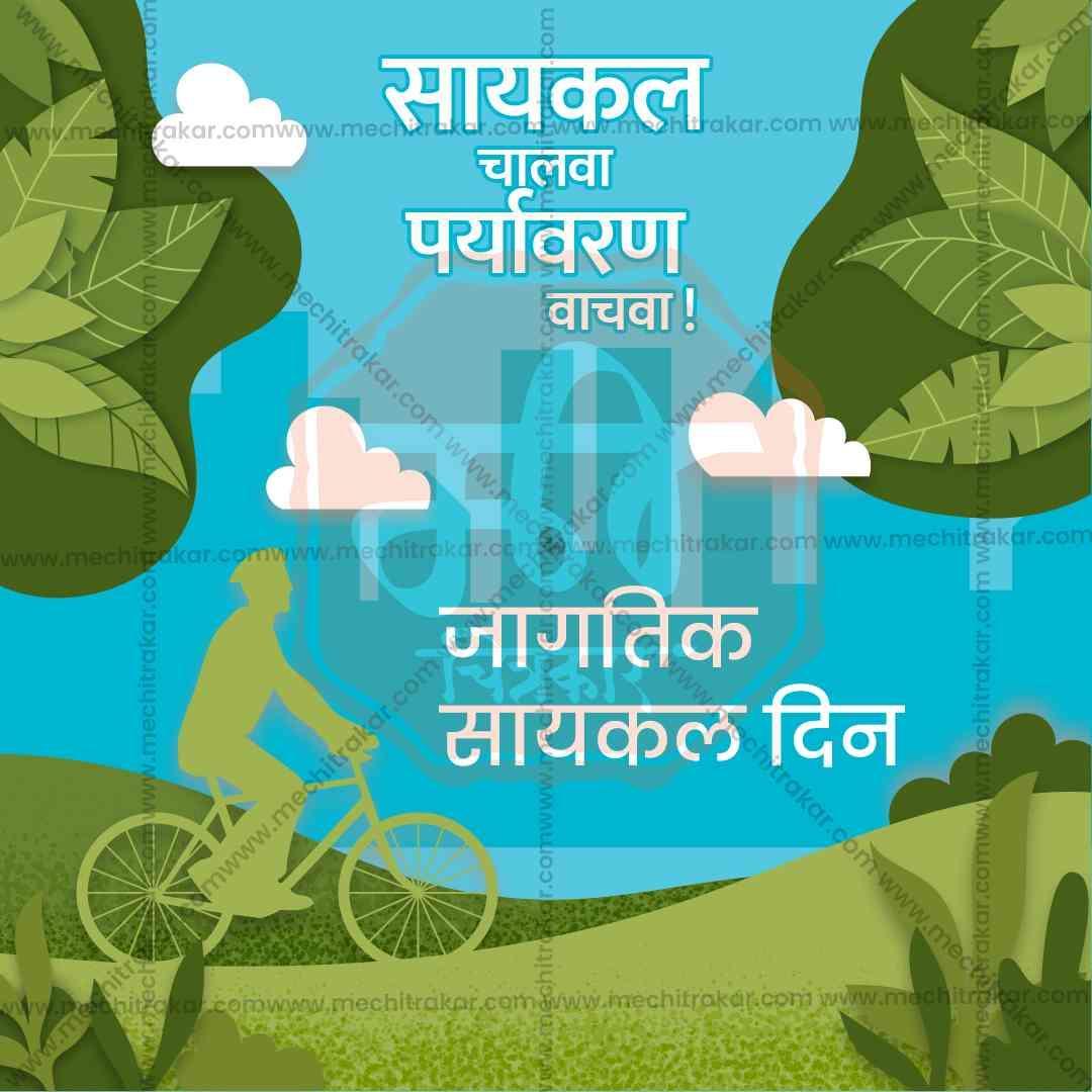 World Bicycle Day Bundle: 20 Premium Marathi Templates (PSD & PSD)