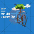World Bicycle Day Bundle: 20 Premium Marathi Templates (PSD & PSD)