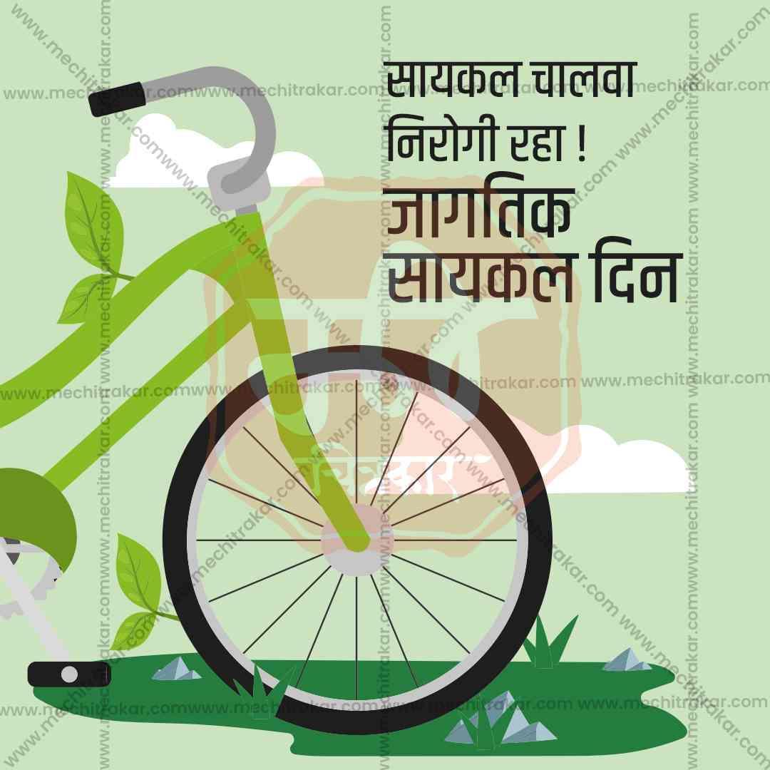 World Bicycle Day Bundle: 20 Premium Marathi Templates (PSD & PSD)
