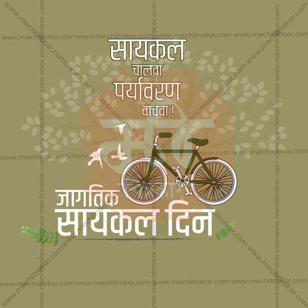 World Bicycle Day Bundle: 20 Premium Marathi Templates (PSD & PSD)