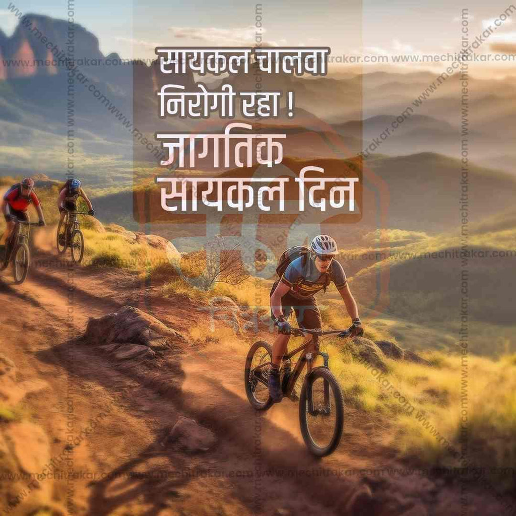 World Bicycle Day Bundle: 20 Premium Marathi Templates (PSD & PSD)
