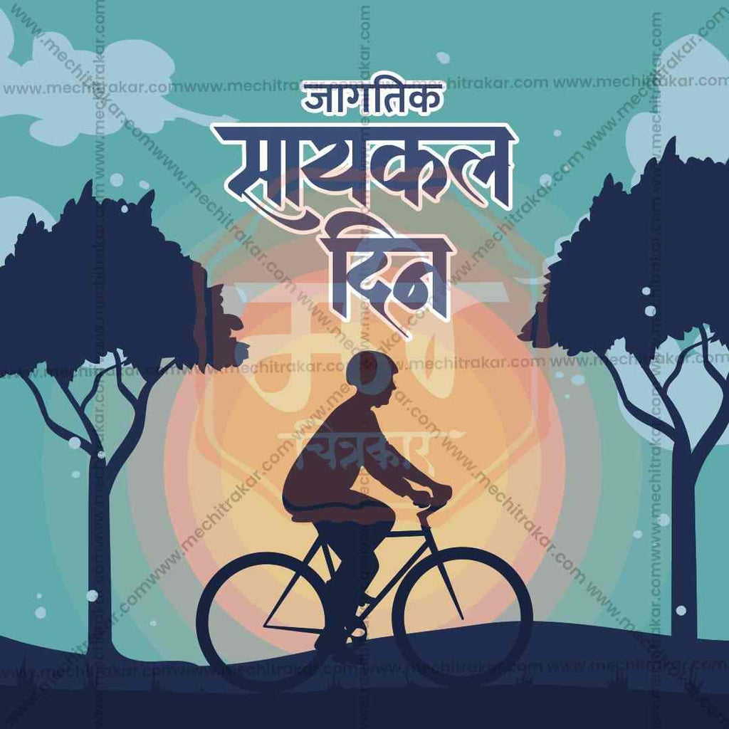 World Bicycle Day Bundle: 20 Premium Marathi Templates (PSD & PSD)