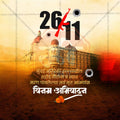 Stunning 26/11 The Attack on Mumbai editable Banner in Marathi, Hindi, and English - Editable PSD and JPG by Me Chitrakar