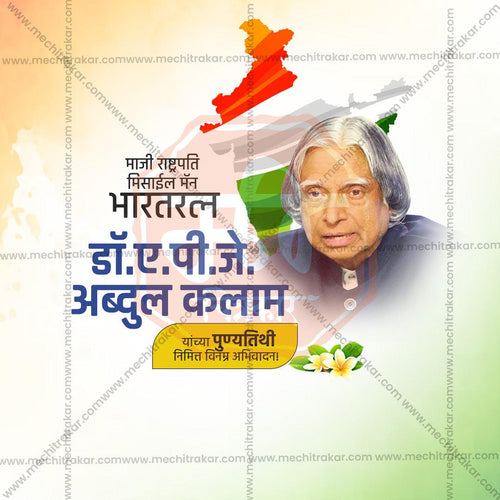 A. P. J. Abdul Kalam Punyatithi PSD celebration design