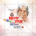 High-quality PSD for A. P. J. Abdul Kalam Punyatithi