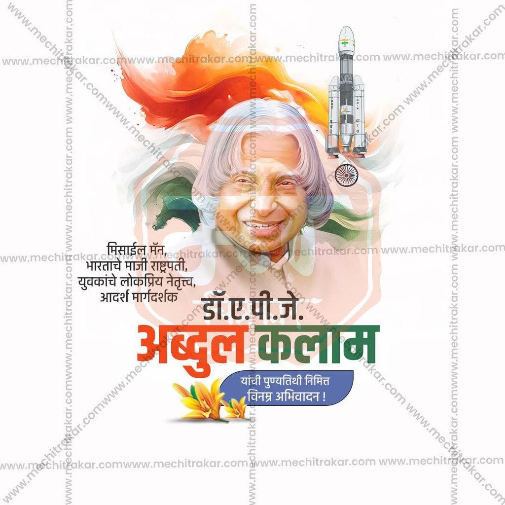 A. P. J. Abdul Kalam Punyatithi graphic in PSD format