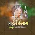 Editable A. P. J. Abdul Kalam Punyatithi PSD file for social media