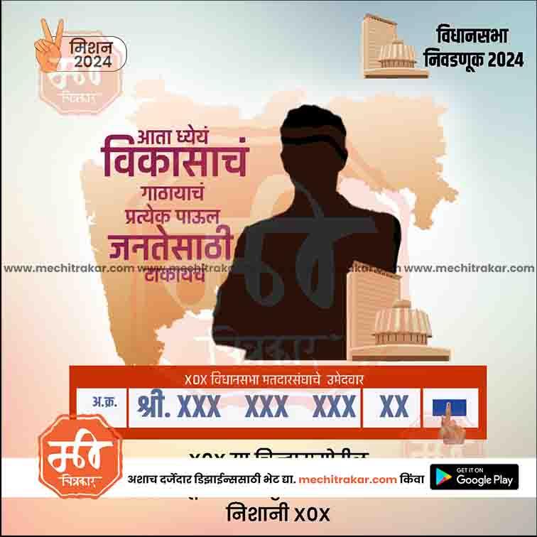 Marathi political campaign poster with silhouette candidate, Indian map, Vidhansabha 2024, and voting instructions