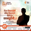 Marathi political campaign poster for 2024 Vidhan Sabha election with silhouette of a man and voting symbol