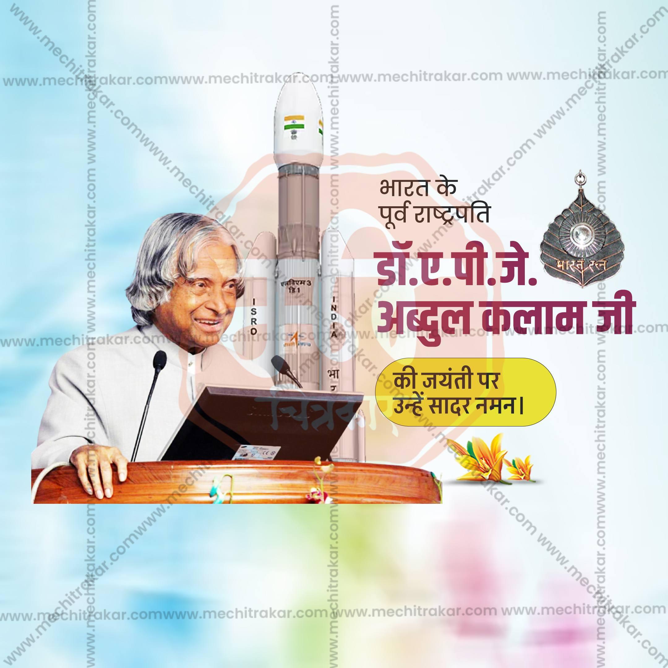 Professional A P J Abdul Kalam Jayanti Marathi Template Design for Social Media in Marathi, Hindi, and English - PSD  by Me Chitrakar