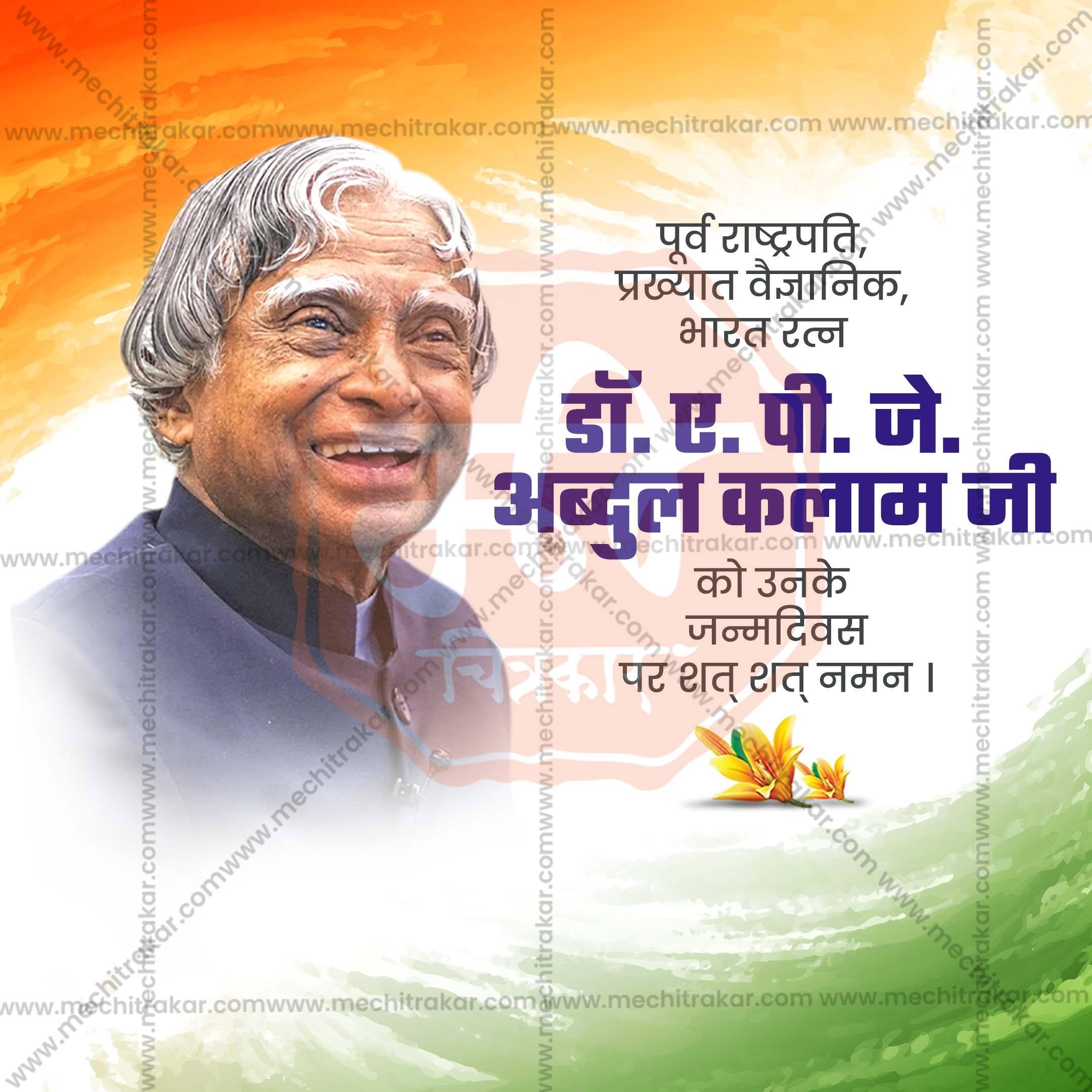 Professional A P J Abdul Kalam Jayanti Marathi Template Design in Marathi, Hindi, and English - High-Quality Editable PSD  by Me Chitrakar