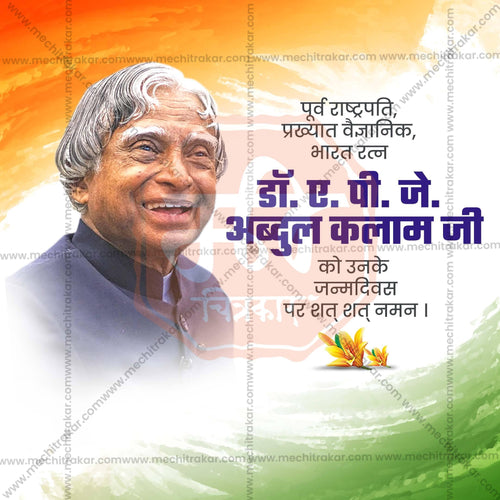 Professional A P J Abdul Kalam Jayanti Marathi Template Design in Marathi, Hindi, and English - High-Quality Editable PSD  by Me Chitrakar