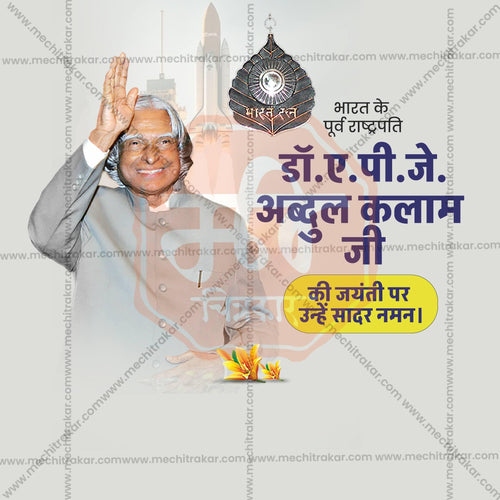 Attractive A P J Abdul Kalam Jayanti Marathi Festival Banner in Marathi, Hindi, and English - PSD  by Me Chitrakar
