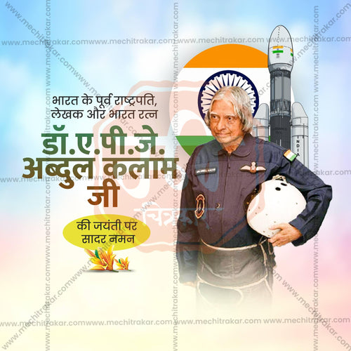 High-Quality A P J Abdul Kalam Jayanti Marathi Festival Flyer in Marathi, Hindi, and English - Editable PSD  by Me Chitrakar