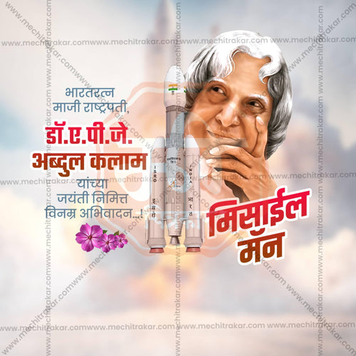 Beautiful A P J Abdul Kalam Jayanti Marathi Event Poster in Marathi, Hindi, and English - High-Quality Editable PSD and JPG by Me Chitrakar