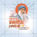 Premium Acharya Rajneesh (Osho) Punyatithi editable Invitation in Marathi, Hindi, and English - Editable PSD and JPG by Me Chitrakar