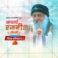High-Quality Acharya Rajneesh (Osho) Punyatithi marathi editable Social Media Post in Marathi, Hindi, and English - PSD and JPG by Me Chitrakar