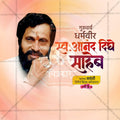 Stunning Anand Dighe Jayanti Template editable Banner in Marathi, Hindi, and English - Editable PSD and JPG by Me Chitrakar